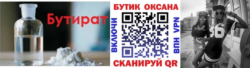 Бутират Butirat Отрадная