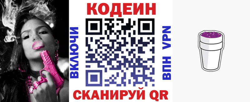 Codein Purple Drank  Отрадная 